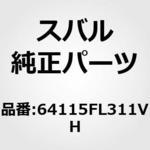 (64115)カバー，ヒンジ フロント シート アウタ レフト スバル