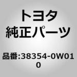 38354-0W010 (38354)ウインチ ワイヤプレート ガイド トヨタ