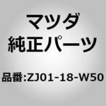 カバーオルタネーターリヤー (ZJ) MAZDA(マツダ) マツダ純正品番先頭ZJ