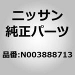 (N0038)ケーブル アッセンブリー，ハイ テンシヨン NO 4 ニッサン