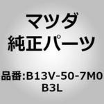 B13V-50-7M0B3L インテークエアー (B1) B13V-50-7M0B3L MAZDA(マツダ)