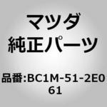エクステンション(R) リヤー エンド (BC) MAZDA(マツダ)