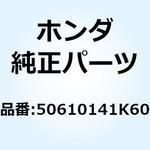 50610141K60 BAR COMP STEP 50610141K60 ホンダ