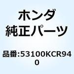 53100KCR940 パイプCOMP. ステアリンク 53100KCR940 ホンダ