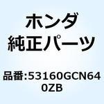 53160GCN640ZB GRIP COMP *TYPE2* 53160GCN640ZB ホンダ