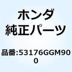 53176GGM900 カバー R.ハンドルレバー 53176GGM900 ホンダ