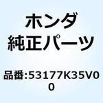 53177K35V00 ブーツ L.レバー 53177K35V00 ホンダ