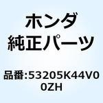 53205K44V00ZH カバー ハンド*NH411M* 53205K44V00ZH ホンダ