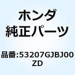 53207GJBJ00ZD カバー ハンド*NHB35P* 53207GJBJ00ZD ホンダ