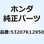 53207K12950 グリル ハンドルカバー 53207K12950 ホンダ