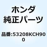 53208KCH900 キャップ ステアリングステム 53208KCH900 ホンダ