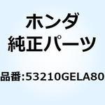 53210GELA80 ボールASSY. ステアリング 53210GELA80 ホンダ