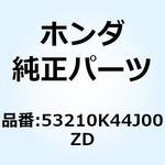 53210K44J00ZD カバーセット ハ*NHB25M* 53210K44J00ZD ホンダ