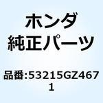 53215GZ4671 ボールASSY. ステアリング 53215GZ4671 ホンダ