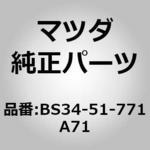 BS34-51-771A71 オーナメント リヤー エンジン (BS) MAZDA(マツダ)