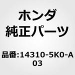 14310-5K0-A03 ギヤーASSY．，VTC ホンダ