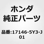 17146-5Y3-J01 GSKT，PCV COVER ホンダ