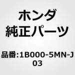 1B000-5MN-J03 PCU ASSY． ホンダ