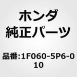 1F060-5P6-010 ステーCOMP．，ミツシヨン ホンダ