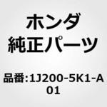 1J200-5K1-A01 ポンプASSY．，エレクトリツ ホンダ