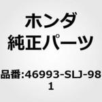 46993-SLJ-981 クリップ、フットレスト ホンダ