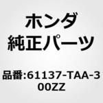 61137-TAA-300ZZ ブラケットA，L．フロントフエン ホンダ