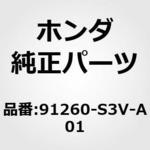 91260-S3V-A01 シール，ハーフシヤフトアウター ホンダ