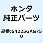 64225GAG750 グロメット 64225GAG750 ホンダ