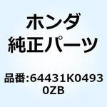 カバー R.サイ*NHA87P* 64431K04930ZB ホンダ