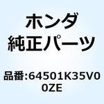 64501K35V00ZE カバー R.フロ*NHB18M* 64501K35V00ZE ホンダ