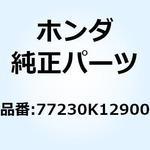 77230K12900 キャッチCOMP. シート 77230K12900 ホンダ