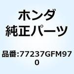 77237GFM970 カバー シートキャッチ 77237GFM970 ホンダ