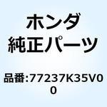 77237K35V00 カバー シートキャッチ 77237K35V00 ホンダ