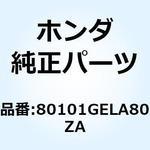 80101GELA80ZA フェンダーセット *NH196* 80101GELA80ZA ホンダ