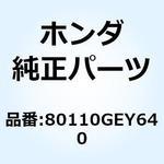 パイプ リヤーフェンダー 80110GEY640 ホンダ