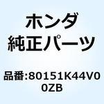80151K44V00ZB カバー センター   *NH1* 80151K44V00ZB ホンダ