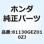 81130GEZ010ZJ カバーセット インナ*R134* 81130GEZ010ZJ ホンダ