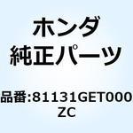 81131GET000ZC シールド レック*NHA15R* 81131GET000ZC ホンダ