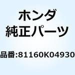 81160K04930 ロック L.リッド 81160K04930 ホンダ