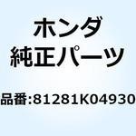 81281K04930 パネル L.フロント 81281K04930 ホンダ