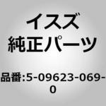(5-096)ガスケット：ドレーン いすゞ自動車