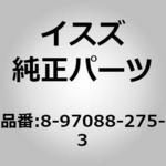8970882753 (89708)カバー； ホール，アンテナ いすゞ自動車