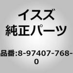 (8-974)クリップ：トリム カバ いすゞ自動車