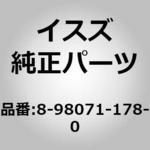 8980711780 (89807)クリツプ； ブリスタ フエンダ いすゞ自動車