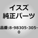 (8-983)ショック アブソーバ ア いすゞ自動車