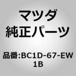 BC1D-67-EW1B ケーブル バッテリー アース (BC) MAZDA(マツダ)