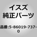 5860197370 (58601)パツド セット，リヤー いすゞ自動車