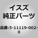 5111190020 (51111)プラグ； シリンダ ヘッド いすゞ自動車