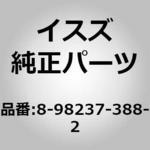 (8-982)ブラケット：コンバータ いすゞ自動車