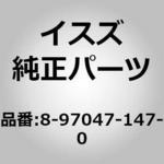 8970471470 (89704)ボルト； ファイナル ドライブ ギヤー いすゞ自動車